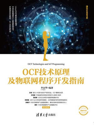 cover image of OCF技术原理及物联网程序开发指南